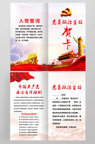 唯美党员政治生日贺卡模版设计