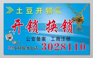 *备案专业开锁上门服务名片不干胶设计