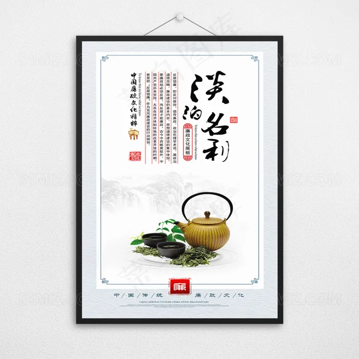 大气中国风廉政文化海报(2800X5000(DPI:300))psd模版下载