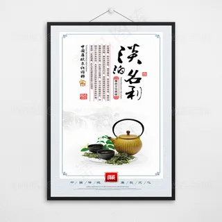 大气中国风廉政文化海报