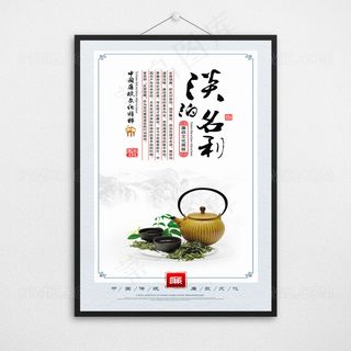 大气中国风廉政文化海报