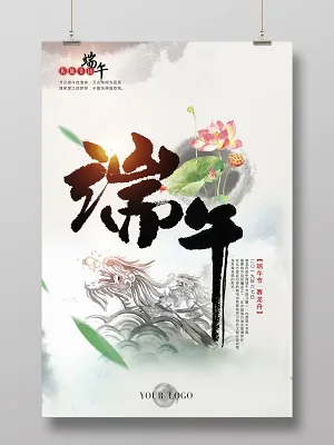 端午节赛龙舟传统节日简约水墨宣传海报