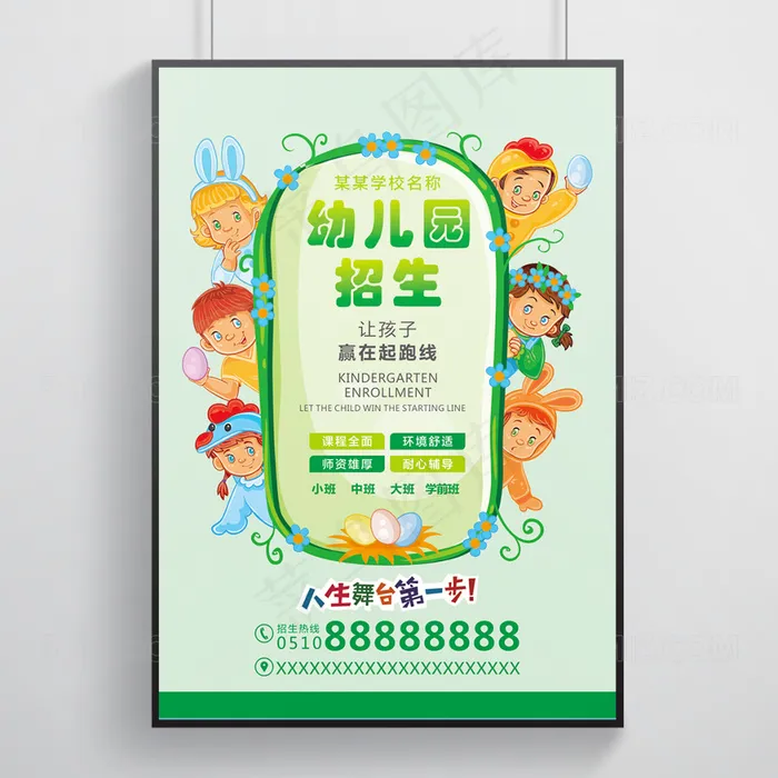 绿色幼儿园招生学校海报cdr矢量模版下载
