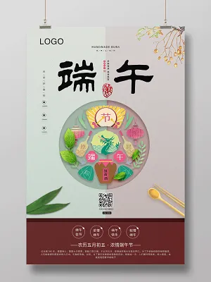 浓情端午节粽子海报设计(3543X5315(DPI:150))psd模版下载