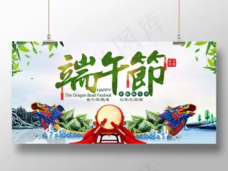 浓情端午节粽飘香合家乐团圆宣传展板