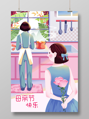 母亲节(3543X5315(DPI:300))psd模版下载