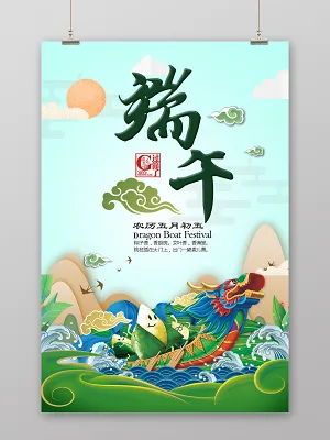 端午节赛龙舟五月初五过节宣传海报psd模版下载