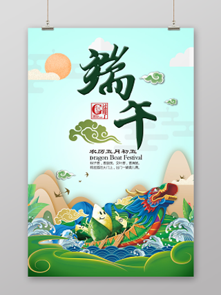 端午节赛龙舟五月初五过节宣传海报