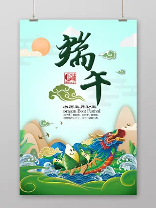 端午节赛龙舟五月初五过节宣传海报