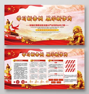 十九大全面从严治党党政展板党建学习新条例展示新作为(6000X3000(DPI:72))psd模版下载