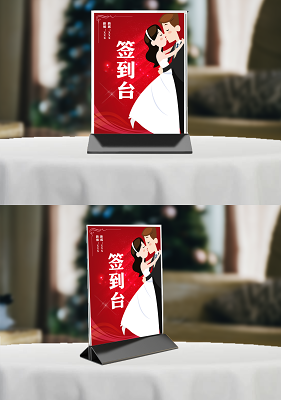 婚礼桌签婚礼婚庆签到台签到处桌牌台牌(2480X3508(DPI:300))psd模版下载