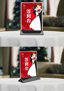 婚礼桌签婚礼婚庆签到台签到处桌牌台牌