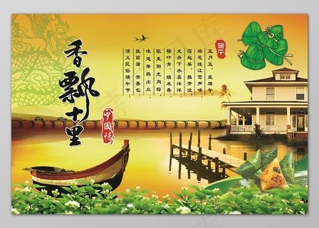 黄昏夕阳端午节飘香十里中国情展板
