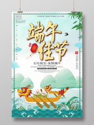 浓情端午节赛龙舟五月初五简约清新卡通宣传海报