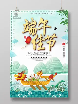 浓情端午节赛龙舟五月初五简约清新卡通宣传海报