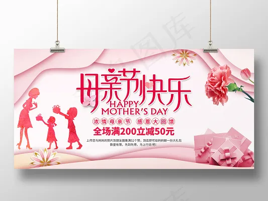 剪纸风母亲节快乐促销展板(5906X2953(DPI:300))psd模版下载