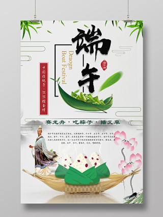 端午节快乐传统节日吃粽子赛龙舟纪念屈原海报设计