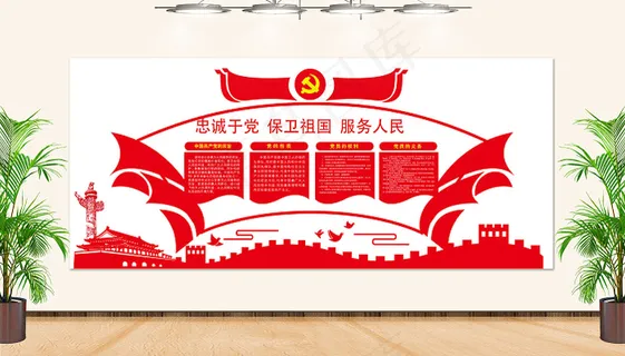 红色党政党员文化墙背景展板党员活动室党员文化墙党建