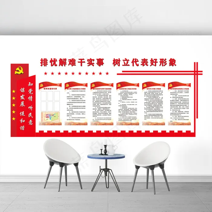 排忧解难干实事党建文化墙宣传栏设计(4949X3543(DPI:30))psd模版下载