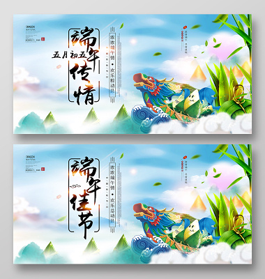 端午传情端午端午节促销展板活动图片(6000X3000(DPI:150))psd模版下载