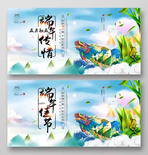 端午传情端午端午节促销展板活动图片