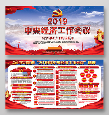 红色党建党政党课*经济工作会议宣传栏(12000X6500(DPI:300))psd模版下载