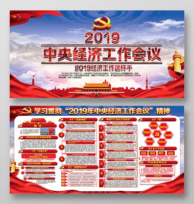 红色党建党政党课*经济工作会议宣传栏(12000X6500(DPI:300))psd模版下载