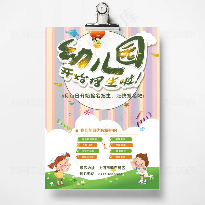 六一彩色动感幼儿园招生啦宣传单psd模版下载