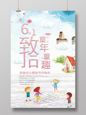 卡通孩子玩耍创意蓝粉色六一儿童节宣传海报(7087X10630(DPI:300))psd模版下载
