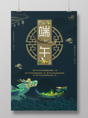 黑色简约大气端午节粽子宣传海报