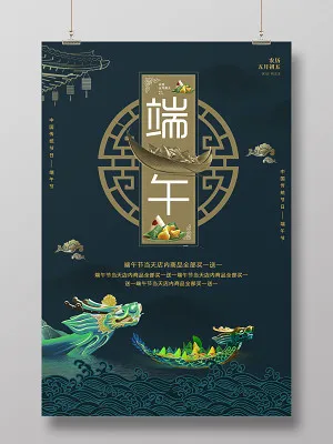 黑色简约大气端午节粽子宣传海报psd模版下载