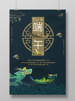 黑色简约大气端午节粽子宣传海报