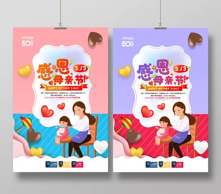 母亲节促销海报设计