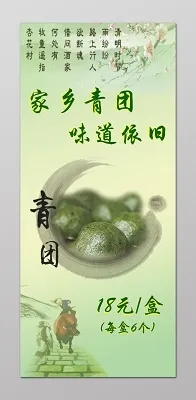 青团海报家乡青团味道依旧cdr矢量模版下载