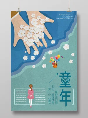 唯美手绘海边卡通童年六一儿童节海报