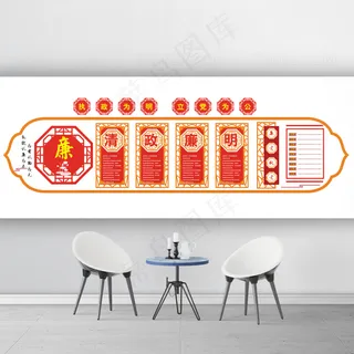 中式党建党政廉政文化墙展板设计 中式党建党政廉政文化墙展板设计