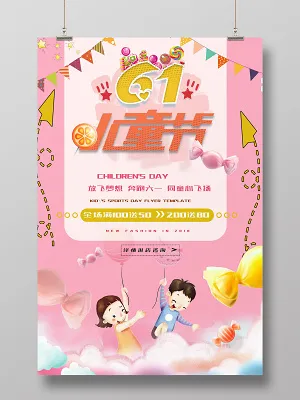 粉色可爱卡通六一儿童节活动促销海报