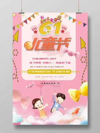 粉色可爱卡通六一儿童节活动促销海报