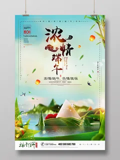 浓情端午节尽情放纵吃粽子简约清新宣传海报