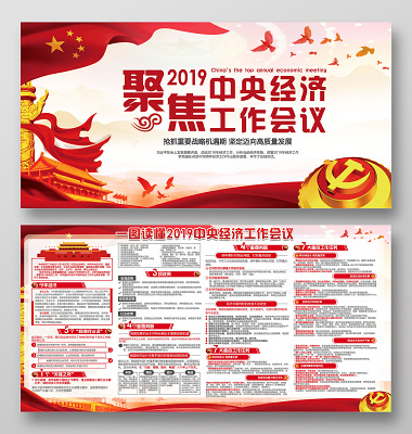 党建党政聚焦*经济工作会议红色国旗党课宣传栏(7087X3543(DPI:300))psd模版下载