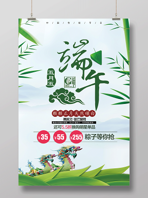 端午节活动促销活动海报设计
