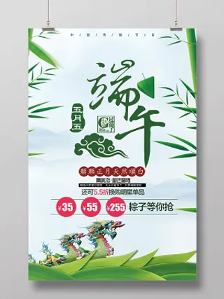 端午节活动促销活动海报设计