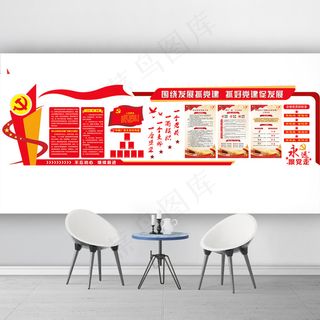 永远跟党走党建文化墙设计