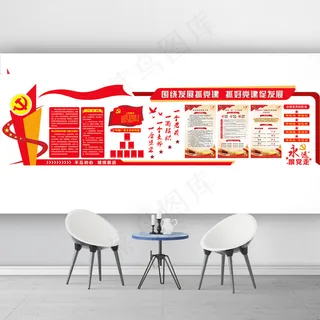 永远跟党走党建文化墙设计