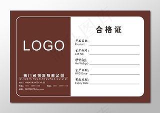 合格证不干胶贴