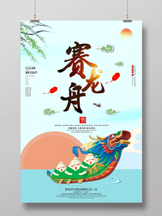 赛龙舟端午节吃粽子端午节赛龙舟海报