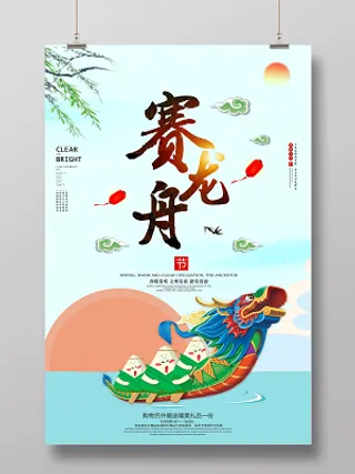 赛龙舟端午节吃粽子端午节赛龙舟海报