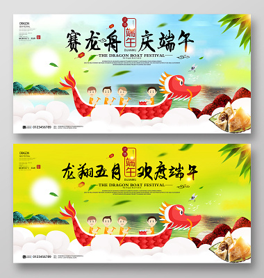端午节赛龙舟宣传活动促销展板psd模版下载