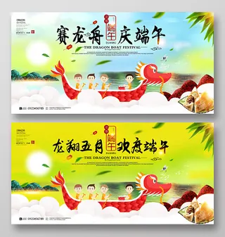端午节赛龙舟宣传活动促销展板