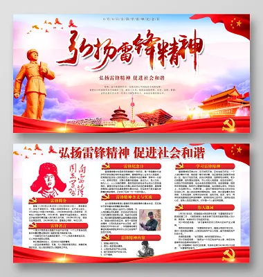 雷锋纪念日好榜样校园文化学校展板公益宣传红色双面(2953X1476(DPI:150))psd模版下载